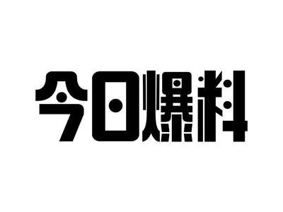 黑料不打烊吃瓜