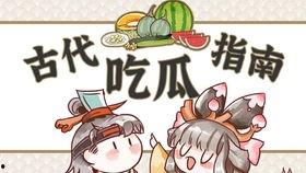 吃瓜死掉的古人,揭秘吃瓜致死的历史人物之谜