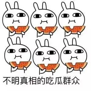 生气吃瓜群众,吃瓜群众热议风云