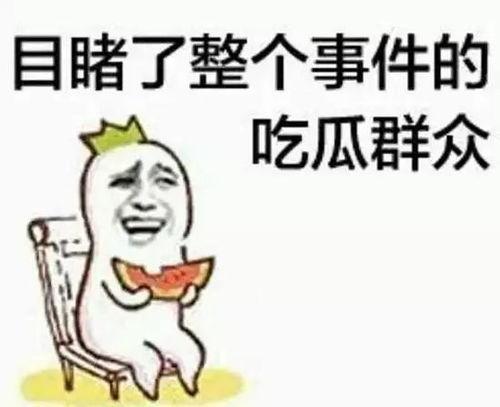 王玉萌吃瓜回应,揭秘娱乐圈幕后真相